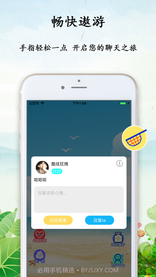 心情瓶子截图2 心情瓶子截图2