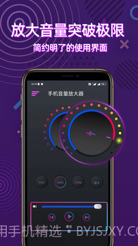 手机音量放大器截图2