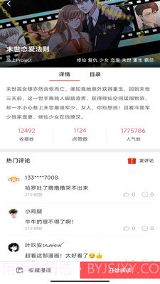 免费漫画神器旧版本截图1 免费漫画神器旧版本截图1