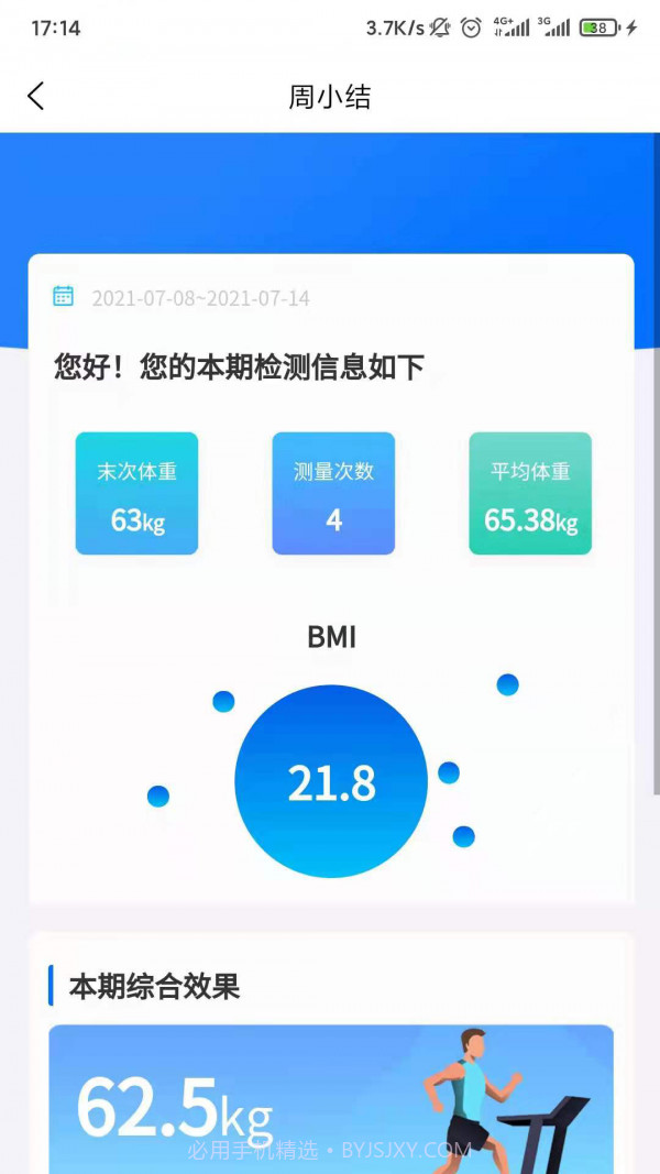 珺安健康截图2 珺安健康截图2