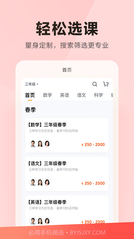 学小思乐读优课截图3