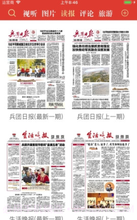 兵团日报(建设兵团日报)V1.1.5 安卓手机版截图2