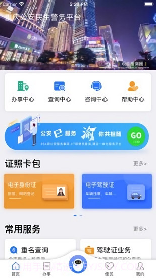 重庆民生警务截图3