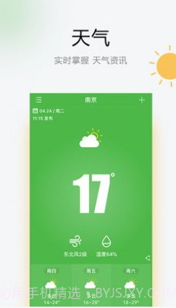 乐之天气截图2