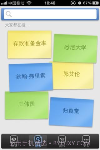 百度百科手机版截图2