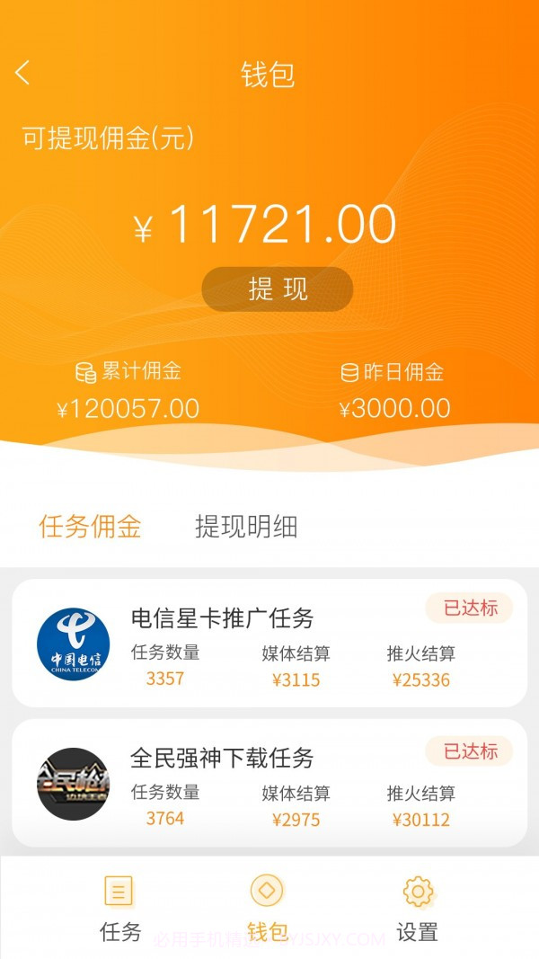 福喵喵兼职接单截图2