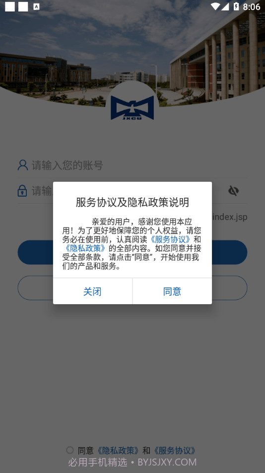 智慧应科截图1