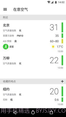 空气质量截图1
