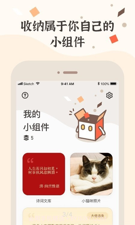 miui小组件盒子截图2
