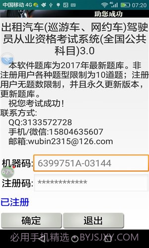 出租车全国公共科目考试截图1