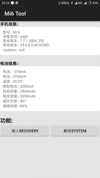 Mi6 Mi6 Tool（手机工具箱）提取版截图1