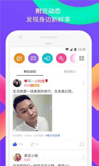 陌陌截图3