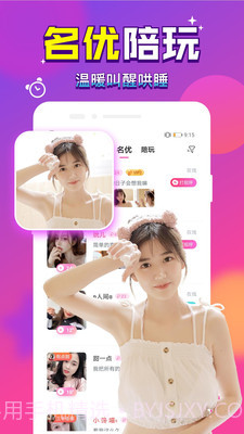 伴伴语音陪玩截图4 伴伴语音陪玩截图4