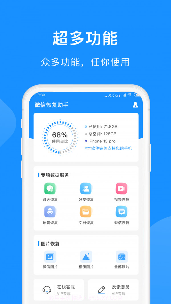 微恢复小助手截图1 微恢复小助手截图1