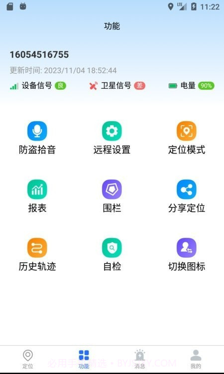 万事物联截图3
