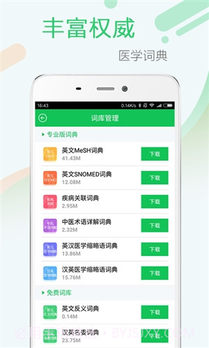 医药学大词典截图1