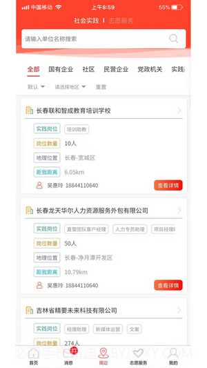 助青春截图3 助青春截图3