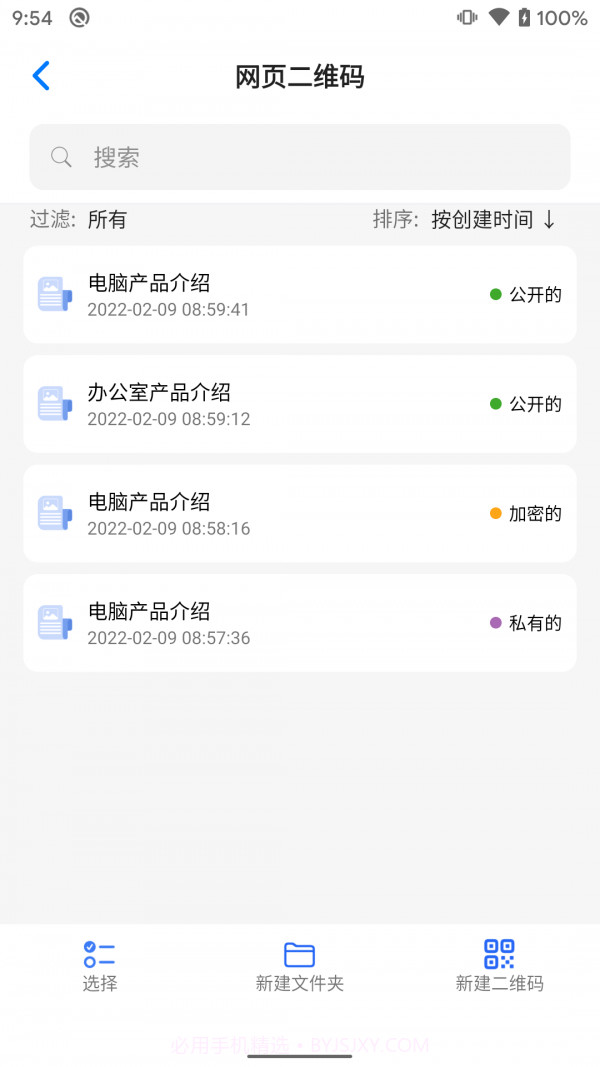 诺动二维码截图5