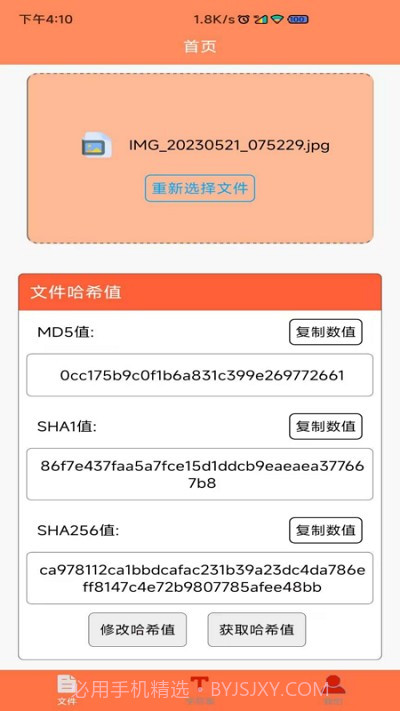 文件md5修改器截图2