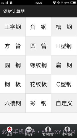 钢材计算器截图2