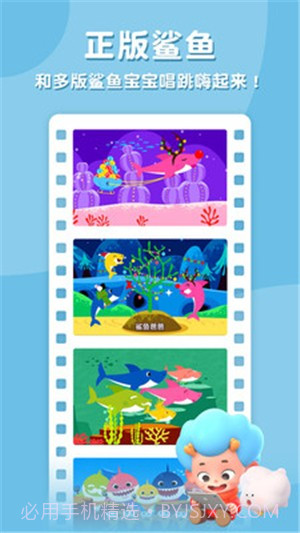 碰碰狐鲨鱼一家截图2 碰碰狐鲨鱼一家截图2