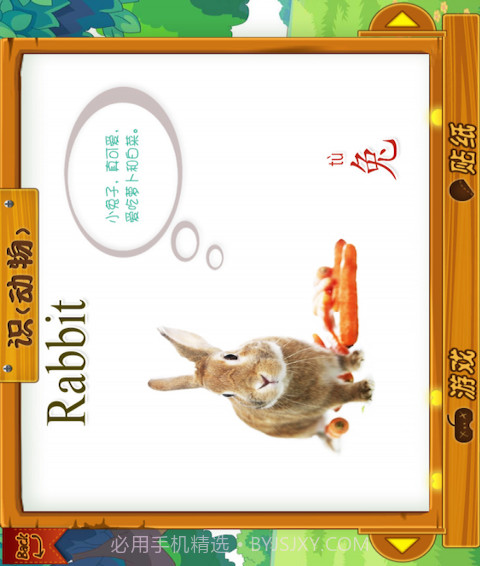 动物大全儿童版截图2