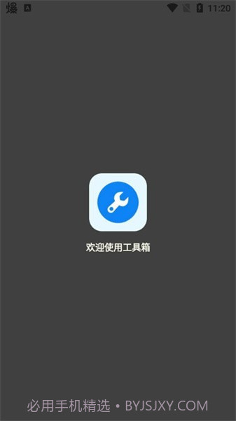 北幕工具箱画质助手手机版截图1