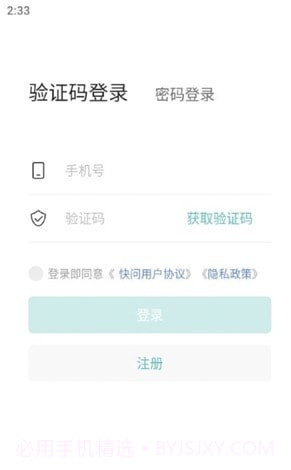 快问精简版截图3