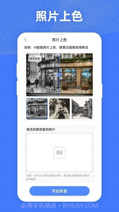 手机照片扫描修复截图5