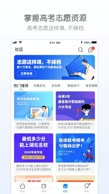峰学志愿填报截图2