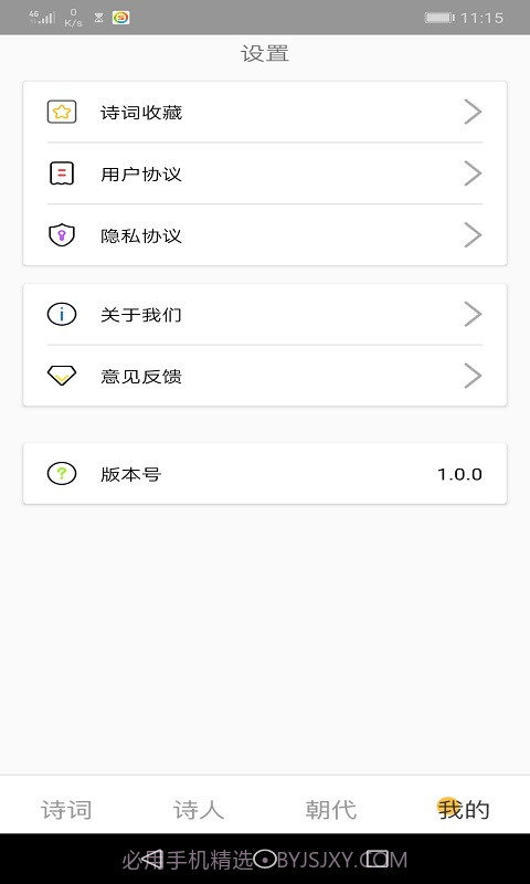 爱古词评鉴截图1