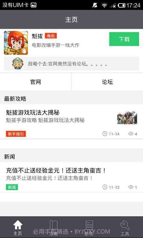 魁拔攻略礼包助手截图4