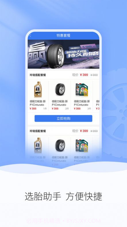 轮卷风汽配截图1