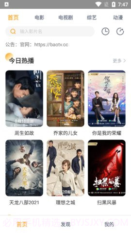 小宝影院追剧截图3 小宝影院追剧截图3