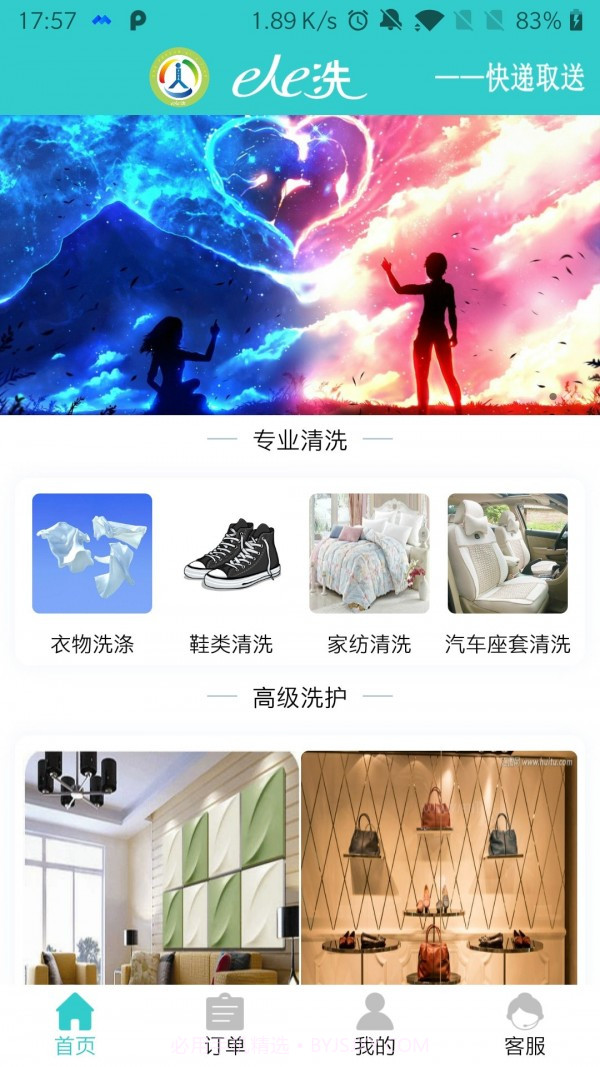 壹人壹洗截图1 壹人壹洗截图1