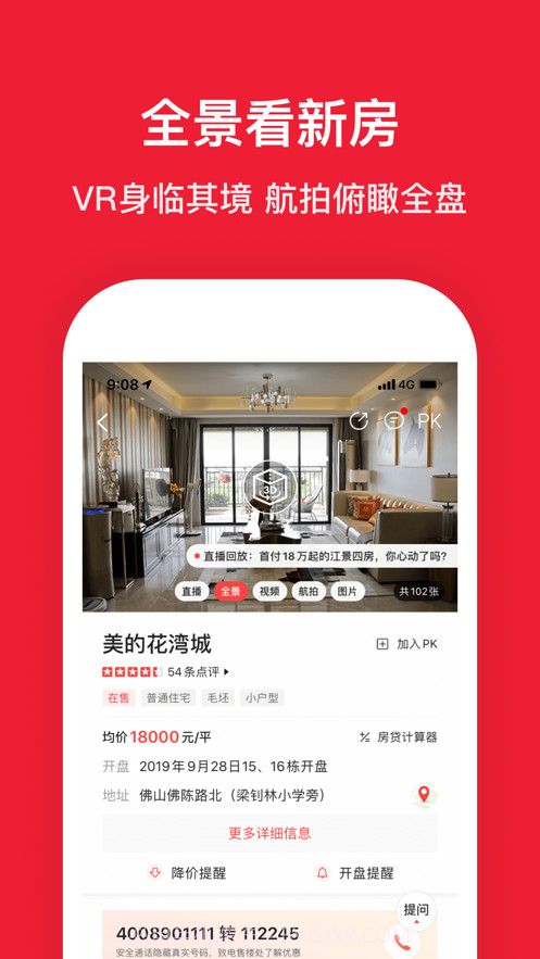 京东房产自营截图3