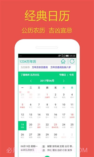 1234万年历截图3