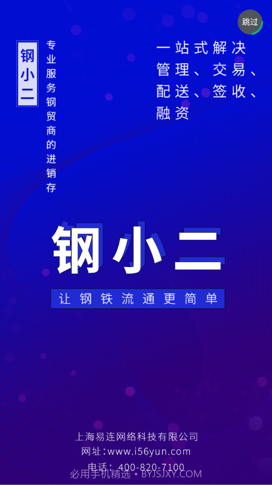 钢小二3手机截图4