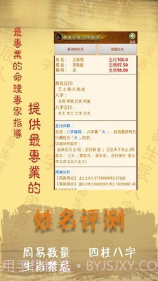周易起名字八字取名截图2