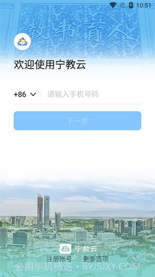 宁夏教育资源公共服务平台截图3