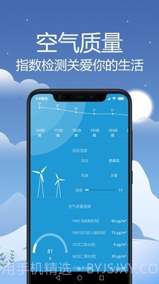 天气预报通截图3 天气预报通截图3