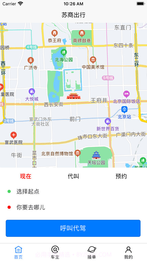 苏商出行截图2