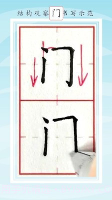 写字棒棒练字截图4