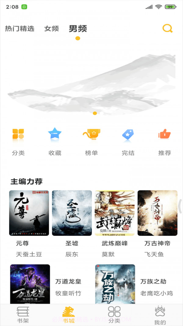 忽忽小说截图2