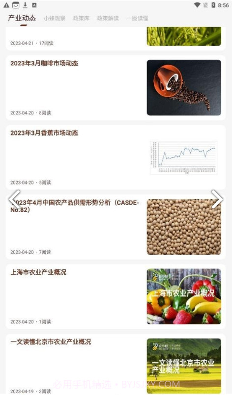 小蜂耕者截图2 小蜂耕者截图2