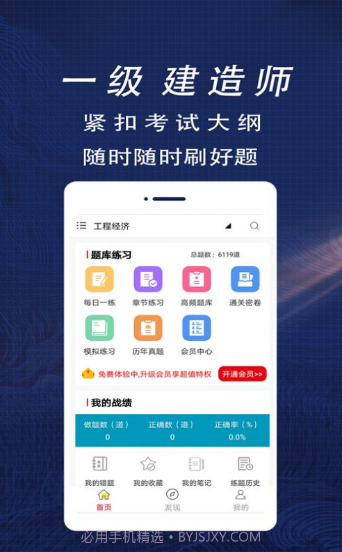 一级建造师全题库截图2