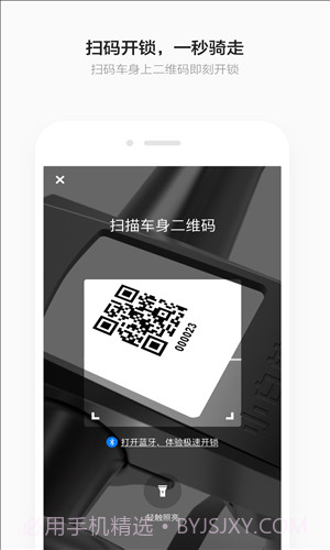 小白单车截图2