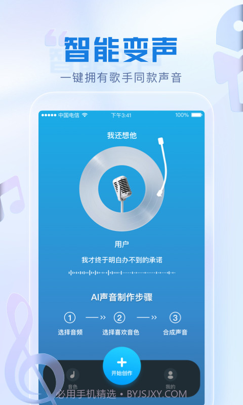 瞬火好声音截图4