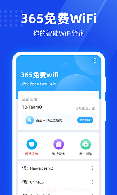 365免费WiFi截图2 365免费WiFi截图2
