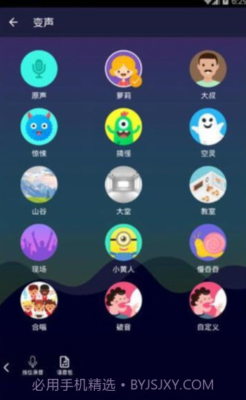 变声器软件免费版截图3